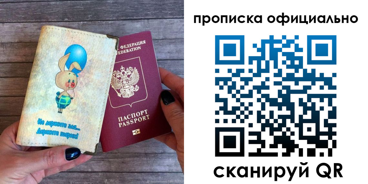 временная регистрация собственник в Новозыбкове