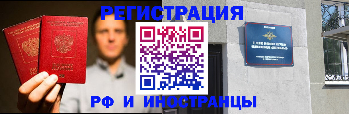 прописка иностранных граждан в Новозыбкове